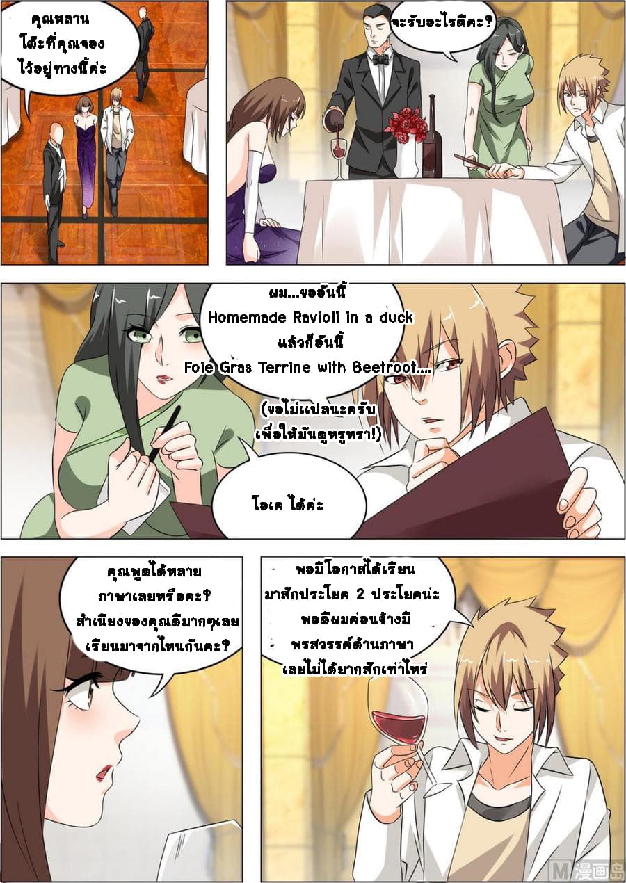 Bodyguard Of The Goddess 11-11