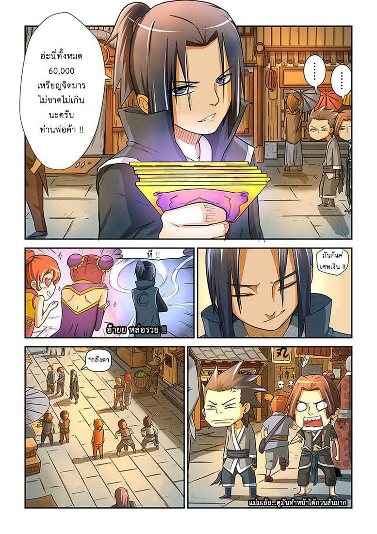 Tales of Demons and Gods 5-เริ่มปฏิบัติการ