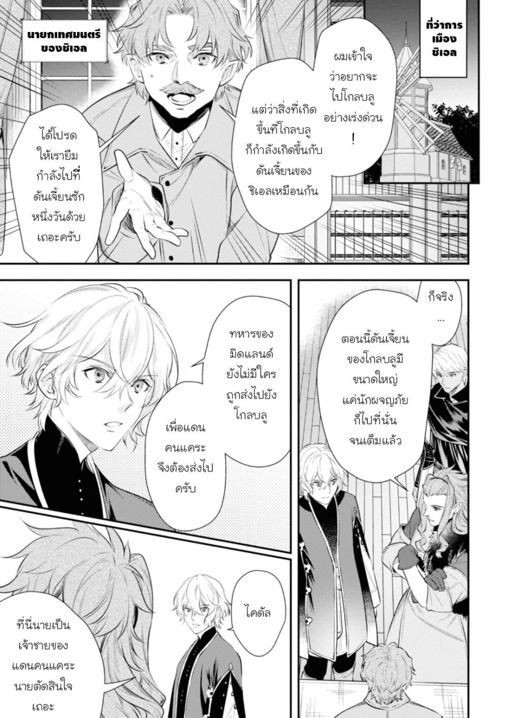 Seijo Futari no Isekai Burari Tabi 15-15