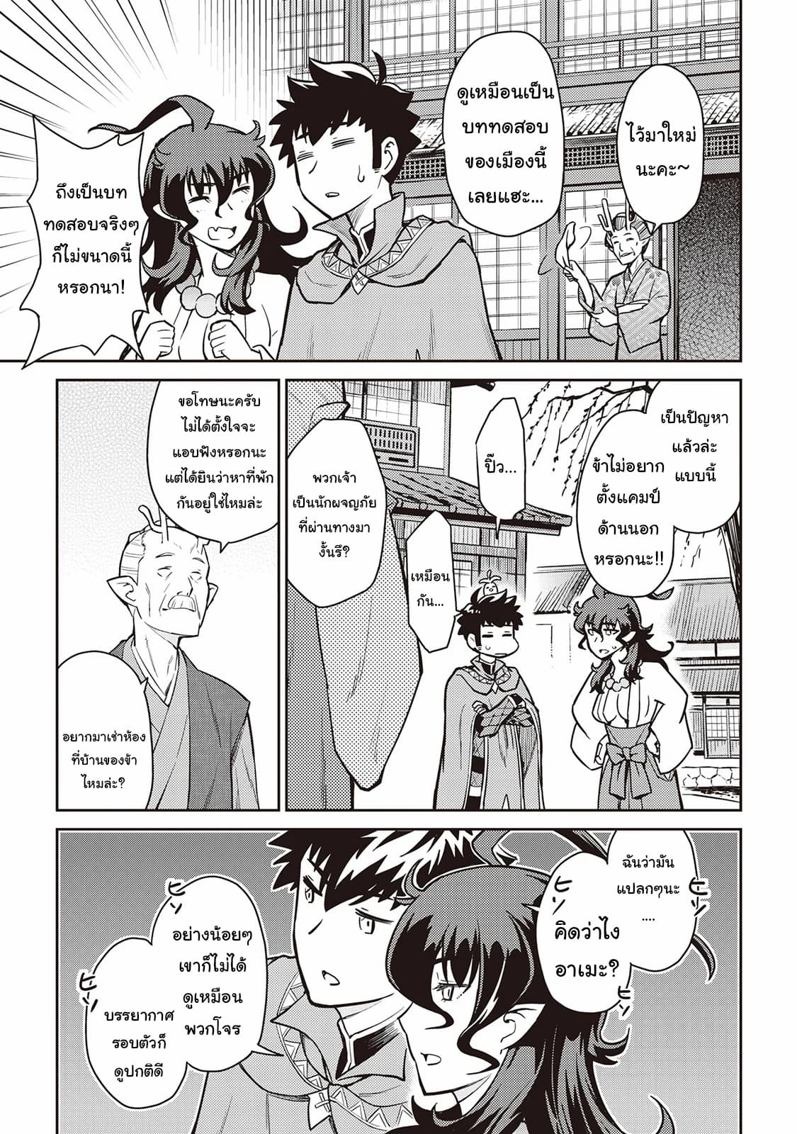 Toaru Ossan no VRMMO Katsudouki 49-49