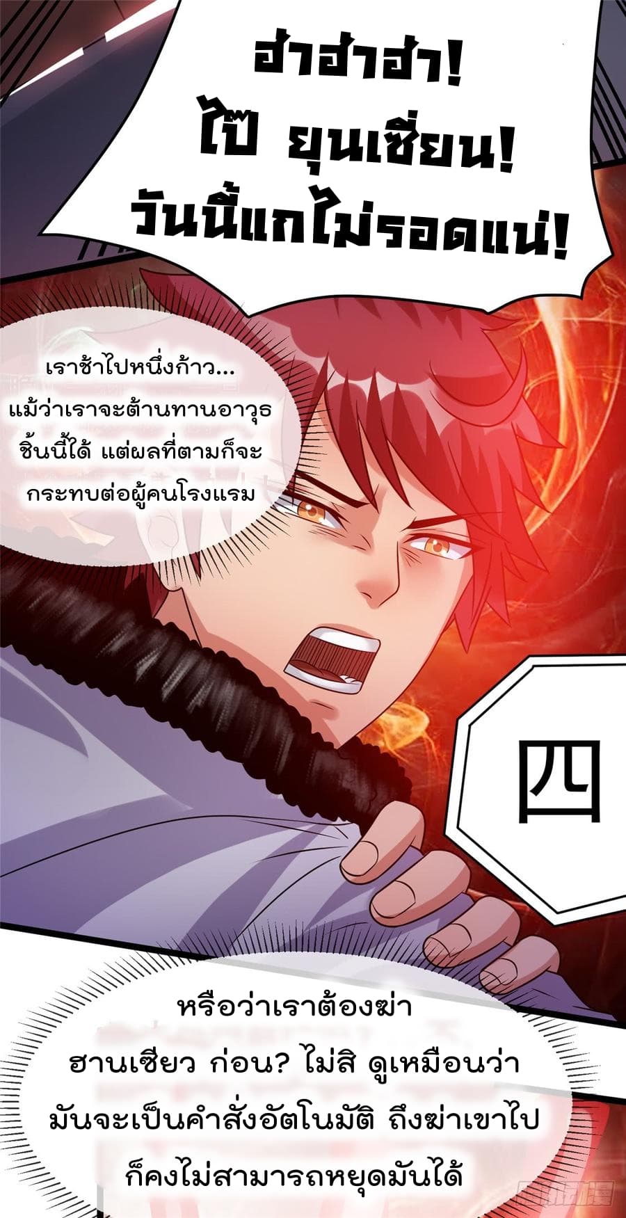 Immortal King of City ราชาอมตะแห่งนคร 55-55