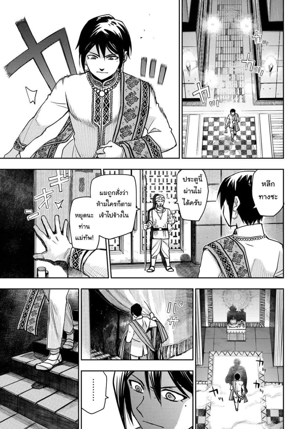 Chand Ra Has 3-กับดัก