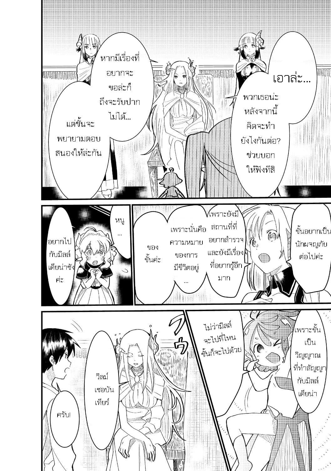 The Summoner Who Was Despised as "Shunned Child" 4.2-4.2