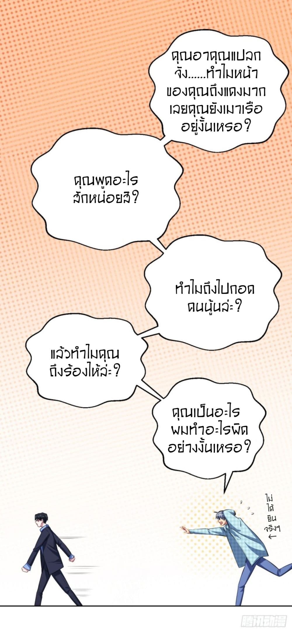 Father-in-law become to My  Wife 21-ผู้เฝ้าเหตุการณ์สิ่งที่เห็นคืออะไร?