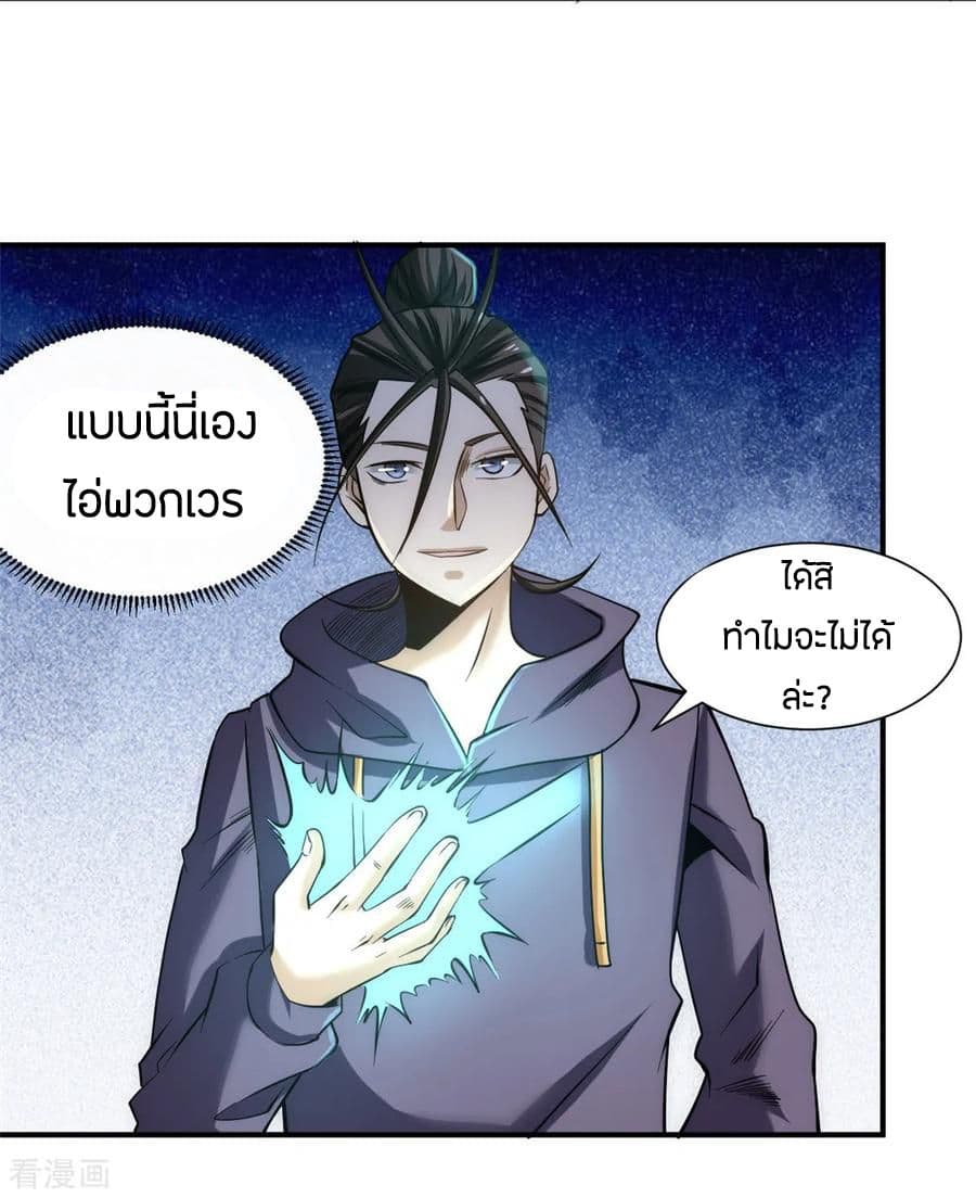 God Emperor of The City มหาเทพเซียนแห่งนคร 47-47