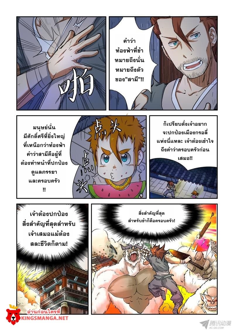 Tales of Demons and Gods 85-กลับสู่บ้าน