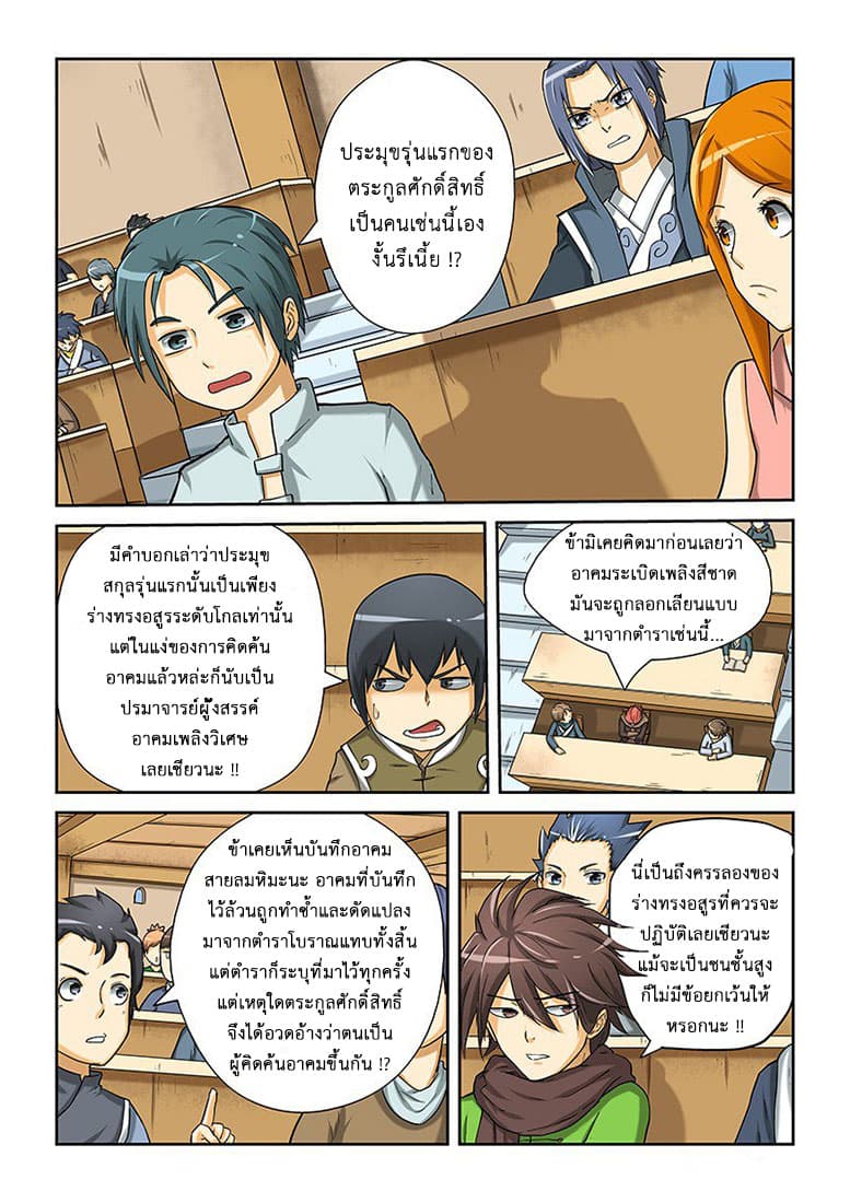 Tales of Demons and Gods 13-คัดลอกอาคม