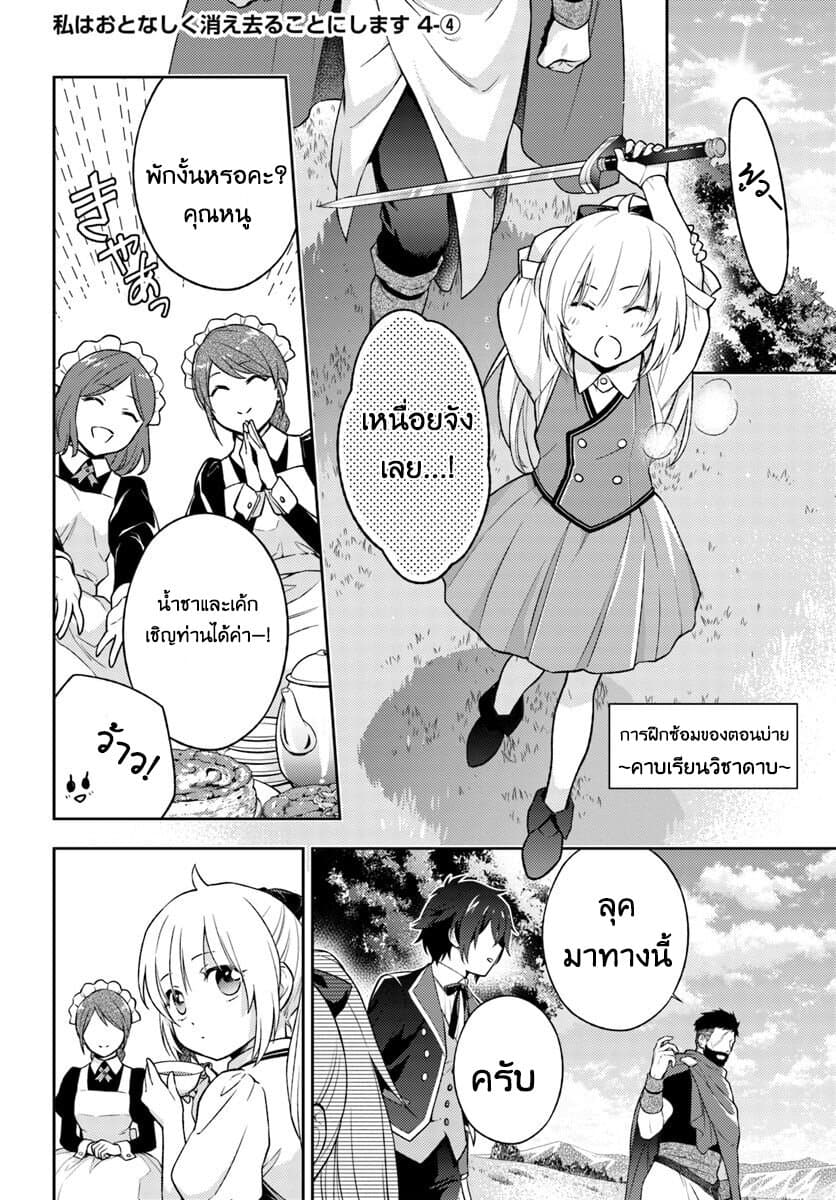 Watashi wa Otonashiku Kiesaru Koto ni Shimasu ฉันว่าจะจากไปอย่างเงียบๆค่ะ 4-4
