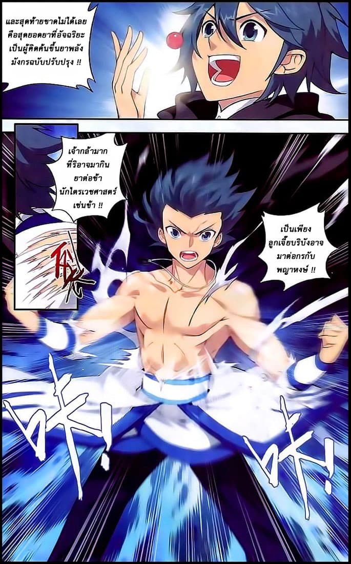 Doupo Cangqiong 141-เกราะเทพมาร