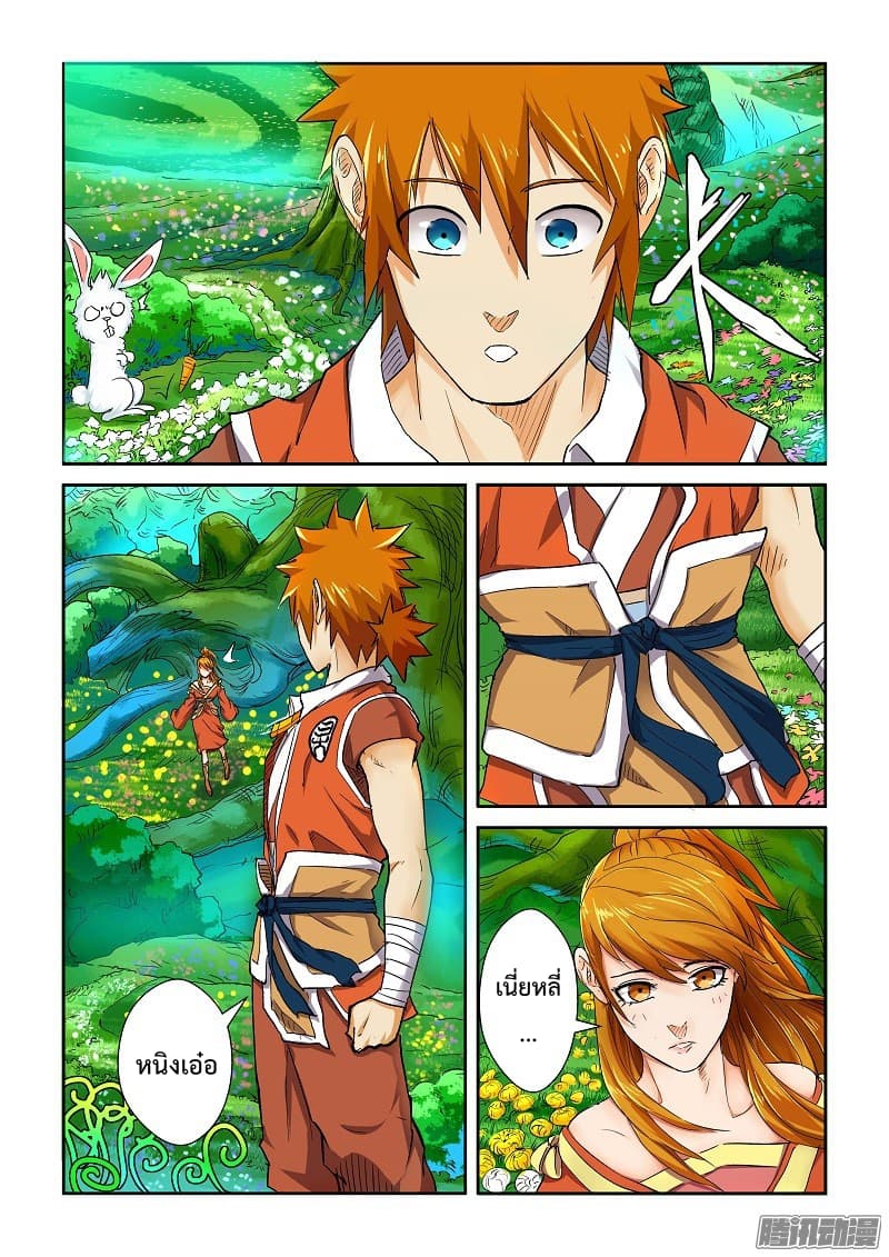 Tales of Demons and Gods 113-ส่วนลึกของพื้นที่ศักดิ์สิทธิ์