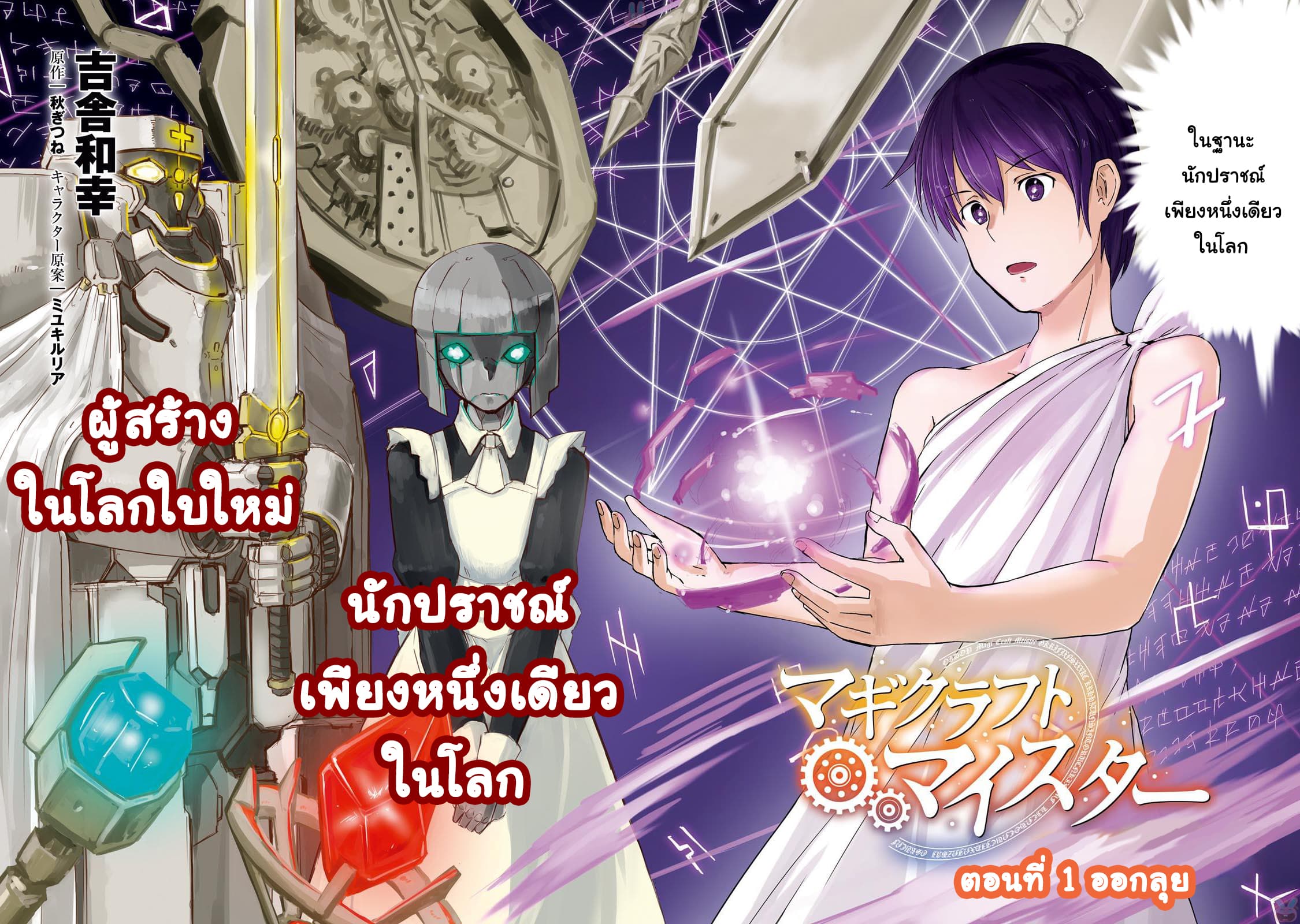 Magi Craft Meister 1-ไปกันเลย