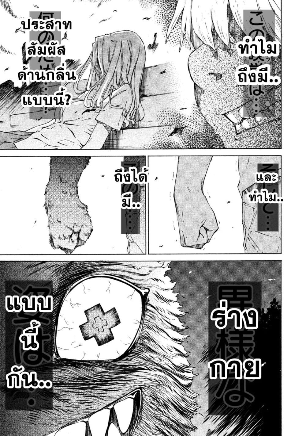 Gleipnir กายาสถิตอสูร 1-ข้างในตัวผม