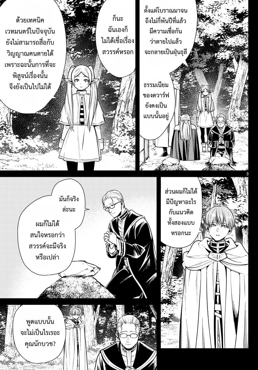 Sousou no Frieren ฟรีเรน ผู้ส่งวิญญาณ 7-ที่พักอาศัยของดวงวิญญาณ