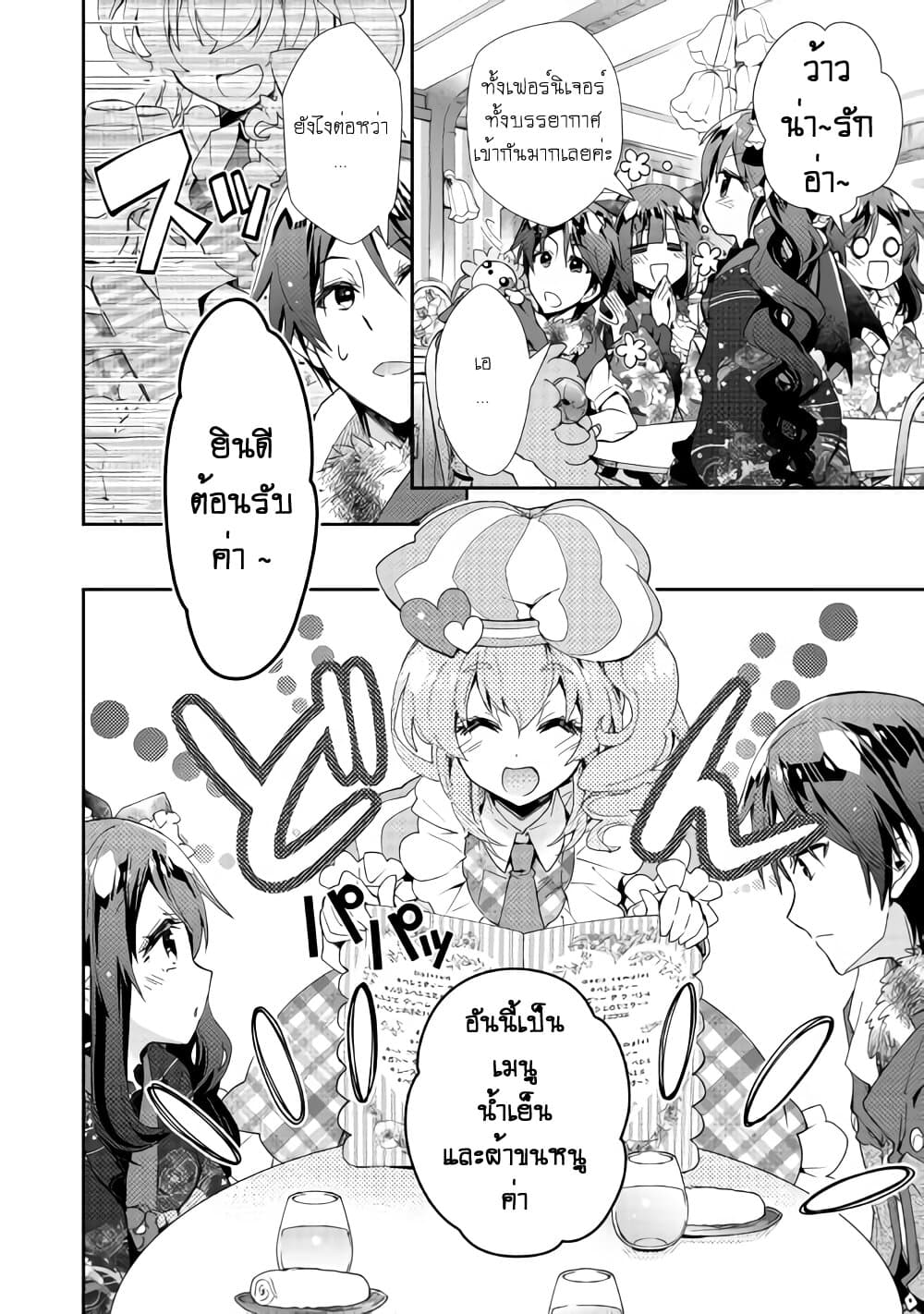 Nonbiri VRMMOki 39-ถึงเมืองแห่งเขาวงกตดาจินแล้ว