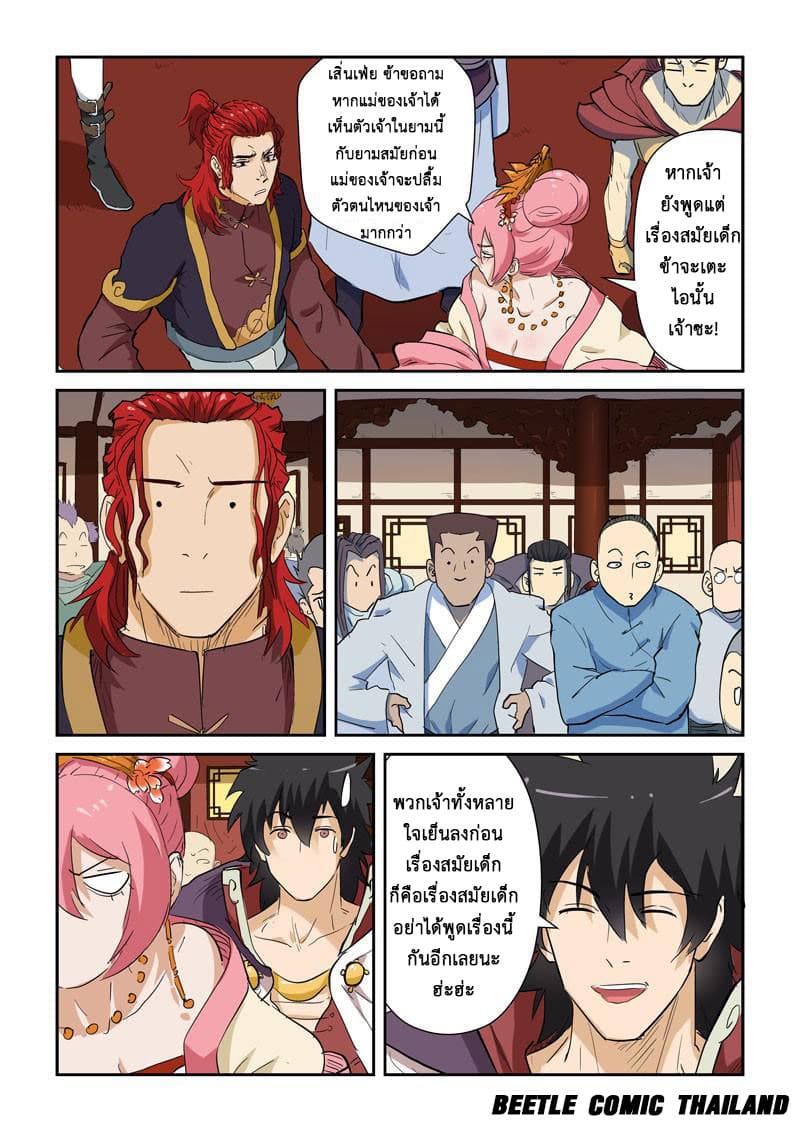 Tales of Demons and Gods 138-เนี่ยหลี่มาแล้ว!