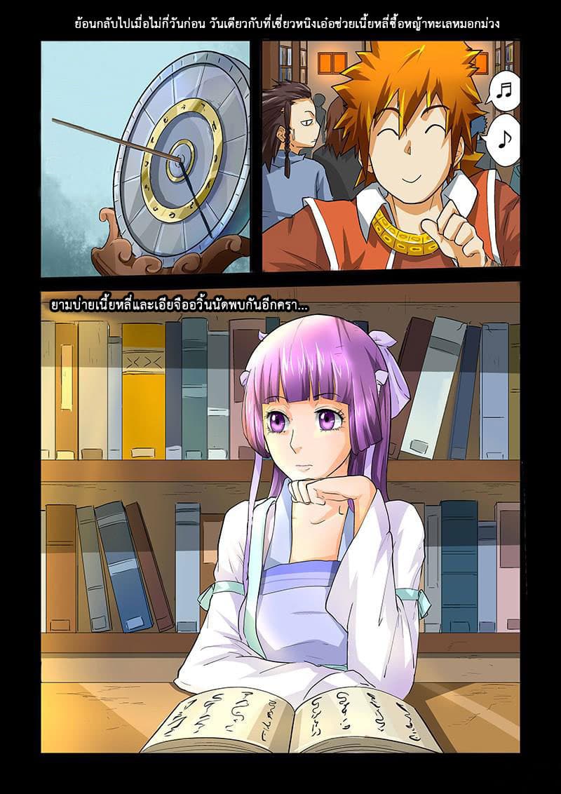 Tales of Demons and Gods 30-ฤทธิ์ยาแสนรุนแรง