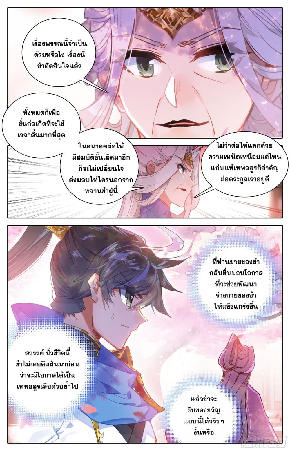 Azure Legacy ปรัมปรามายาสีเงิน 18-18