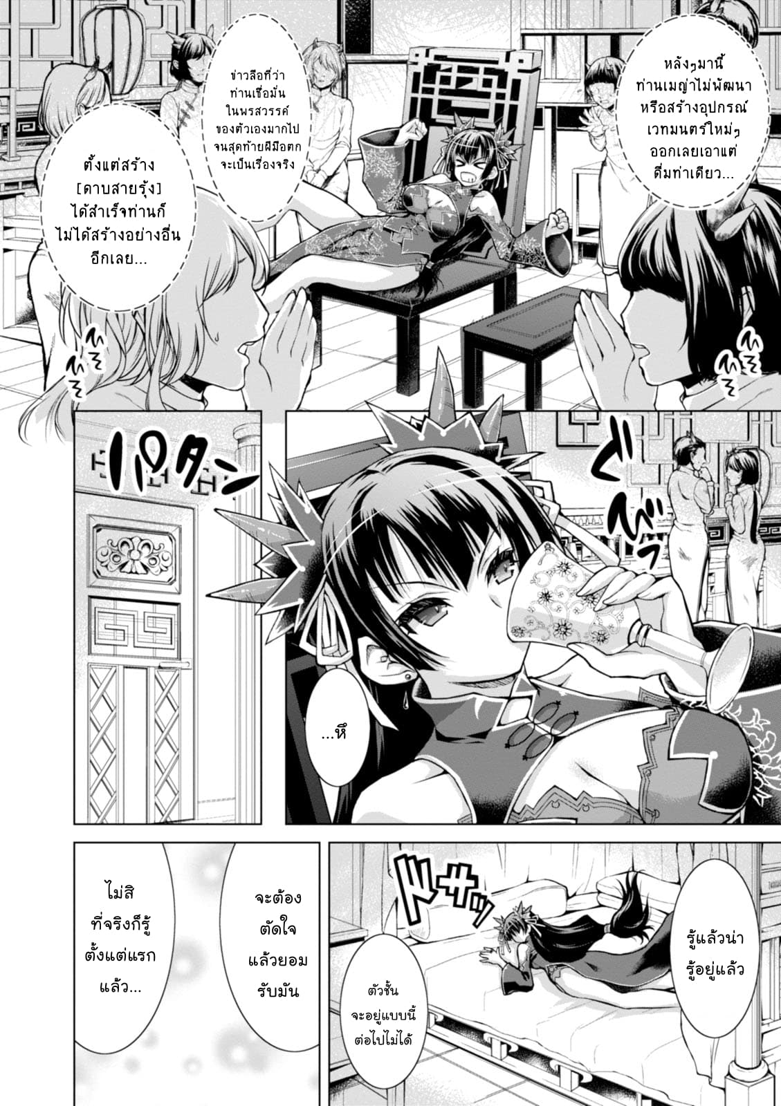 Gunota ga Mahou Sekai ni Tensei Shitara, Gendai Heiki de Guntai Harem o Tsukucchaimashita!? 19-19