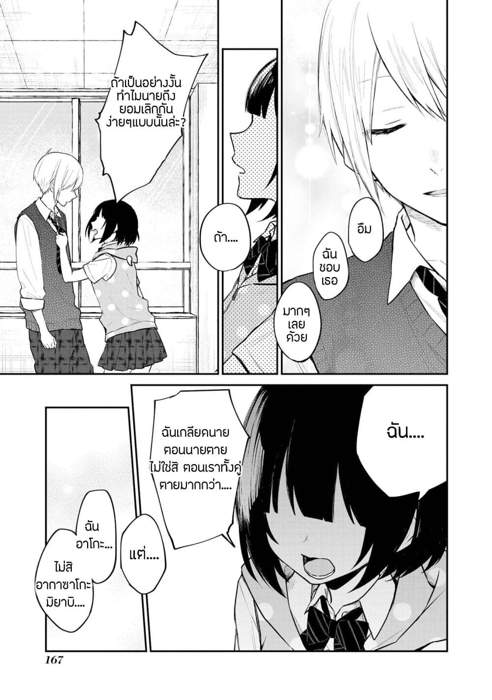 Houfuku Kanojo To Koukatsu Kareshi 21-อาโกะและโยชิ