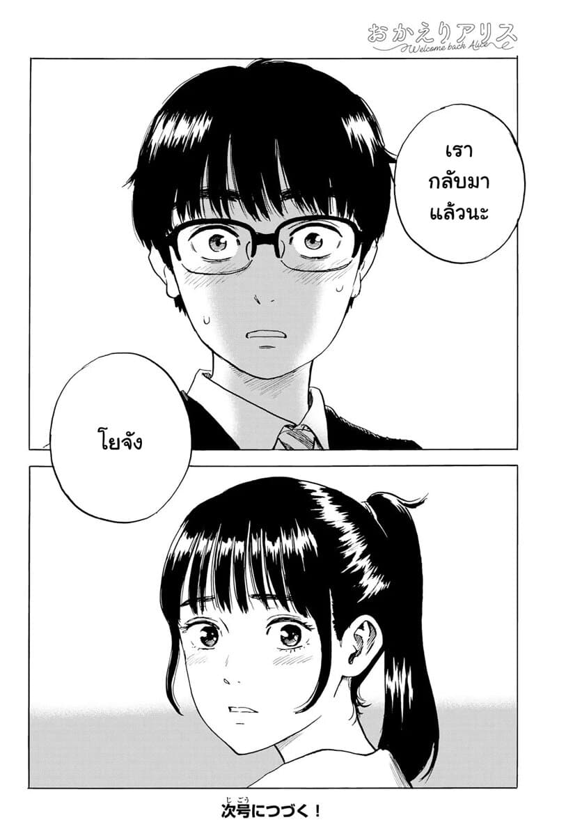 Okaeri Alice 2-2