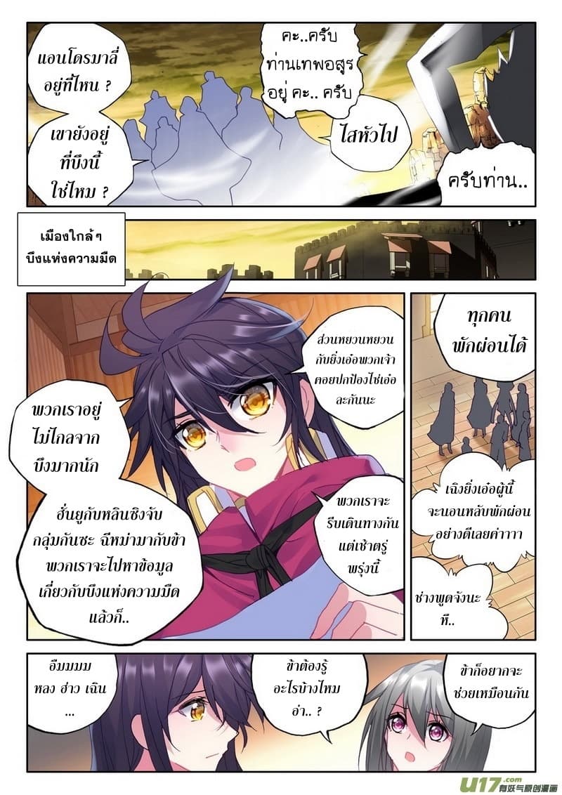 Shen Yin Wang Zuo ผนึกเทพบัลลังก์ราชันย์ 100-100