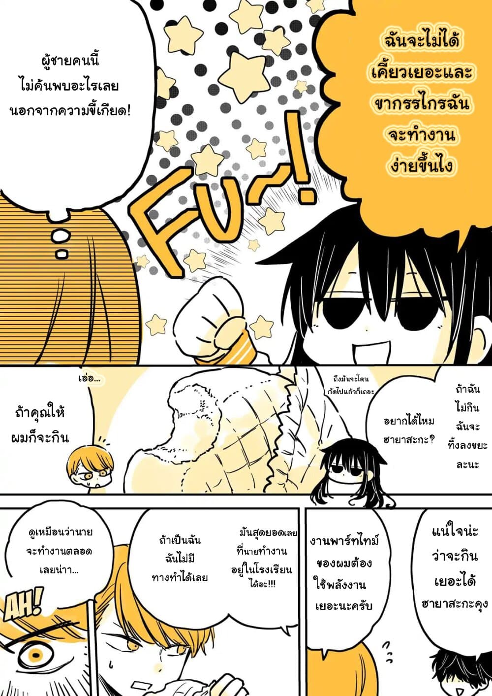 Mendokusagari Danshi Koukousei ga Asa Okitara Onnanoko ni Natteita Hanashi 7-7