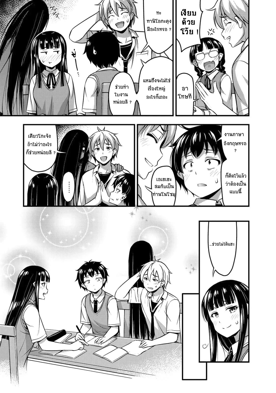 Sore wa rei no Shiwaza desu 6-ความลับของผม