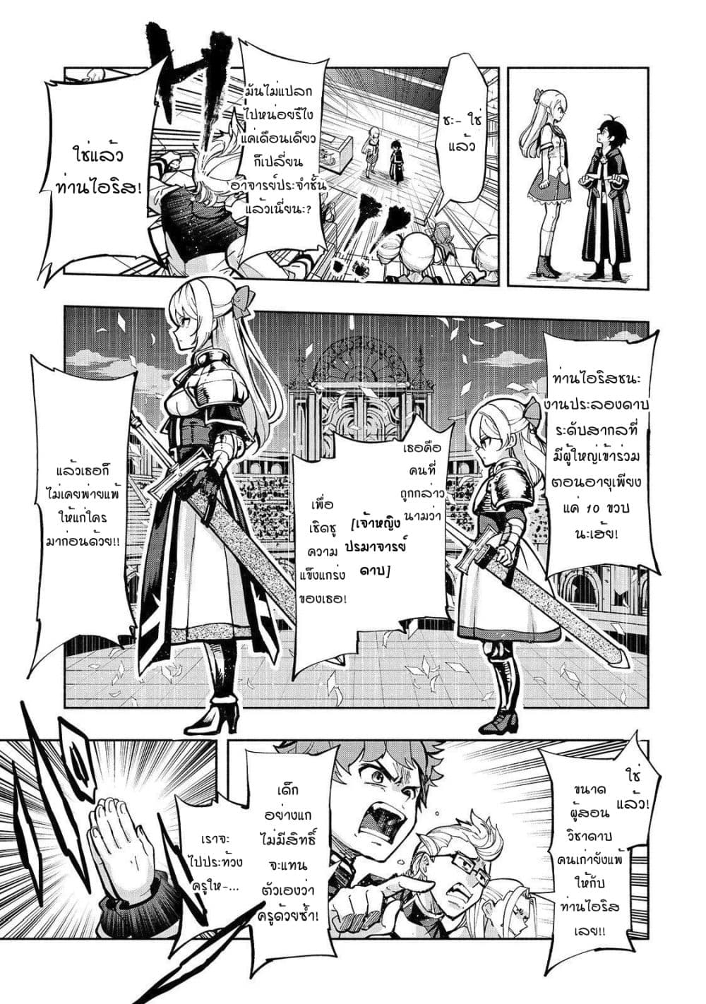 The Reincarnated 「Sword Saint」 Wants to Take it Easy 1-ปรมาจารย์แห่งดาบ-ผู้คุ้มกัน