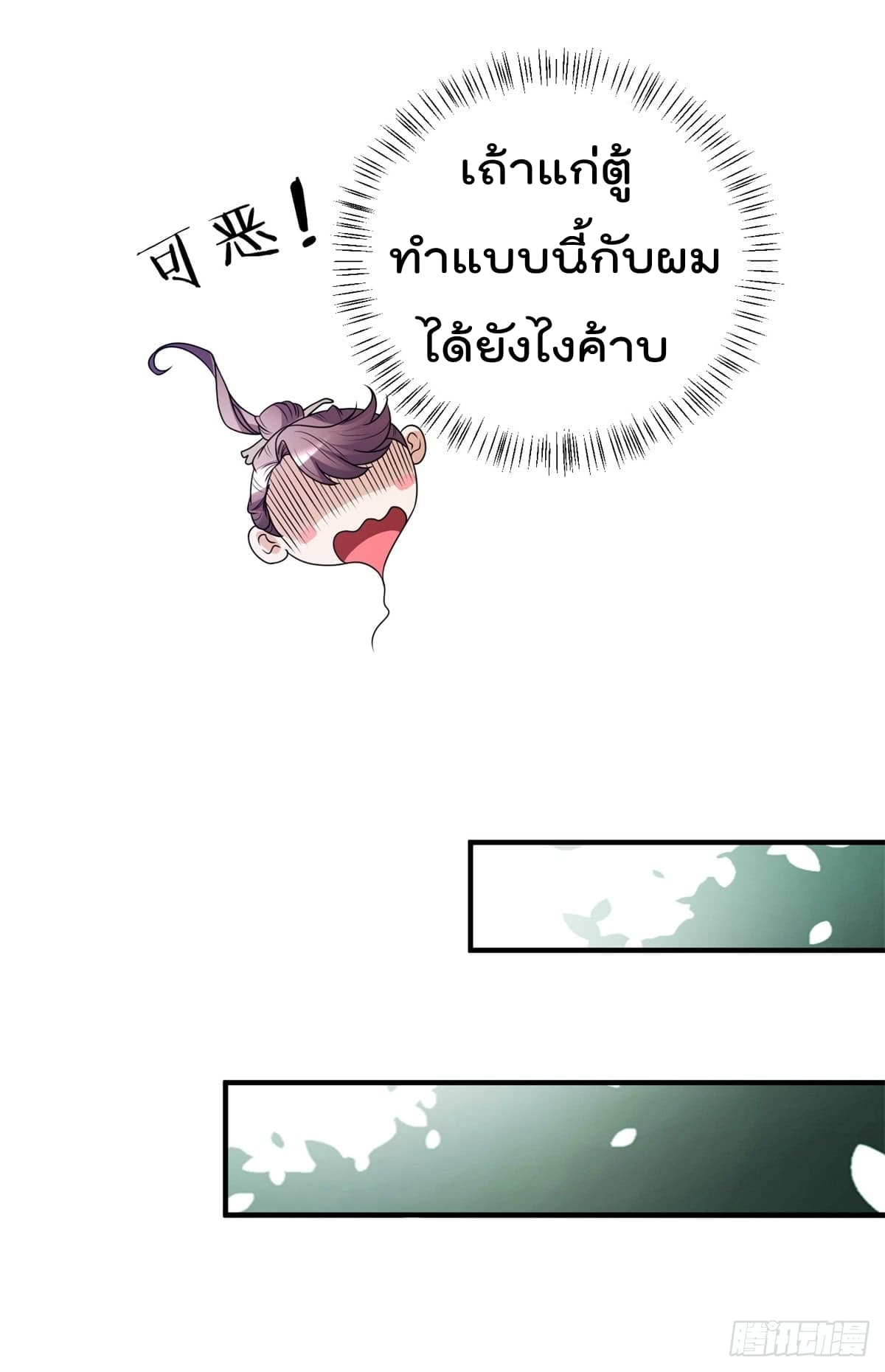 The Cultivators Bodyguard in The City บอดี้การ์ดเซียนหน้าใสแห่งนคร 4-4