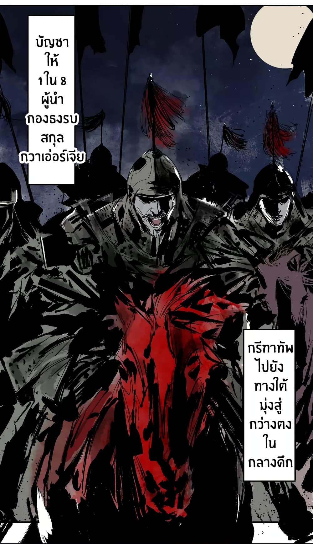 Gu Wei Nan Ting ตำหนักร้างกลางหุบเขา 9-พระจันทร์สีเลือดเหนือทะเลสาปในคืนนั้น (ต้น)