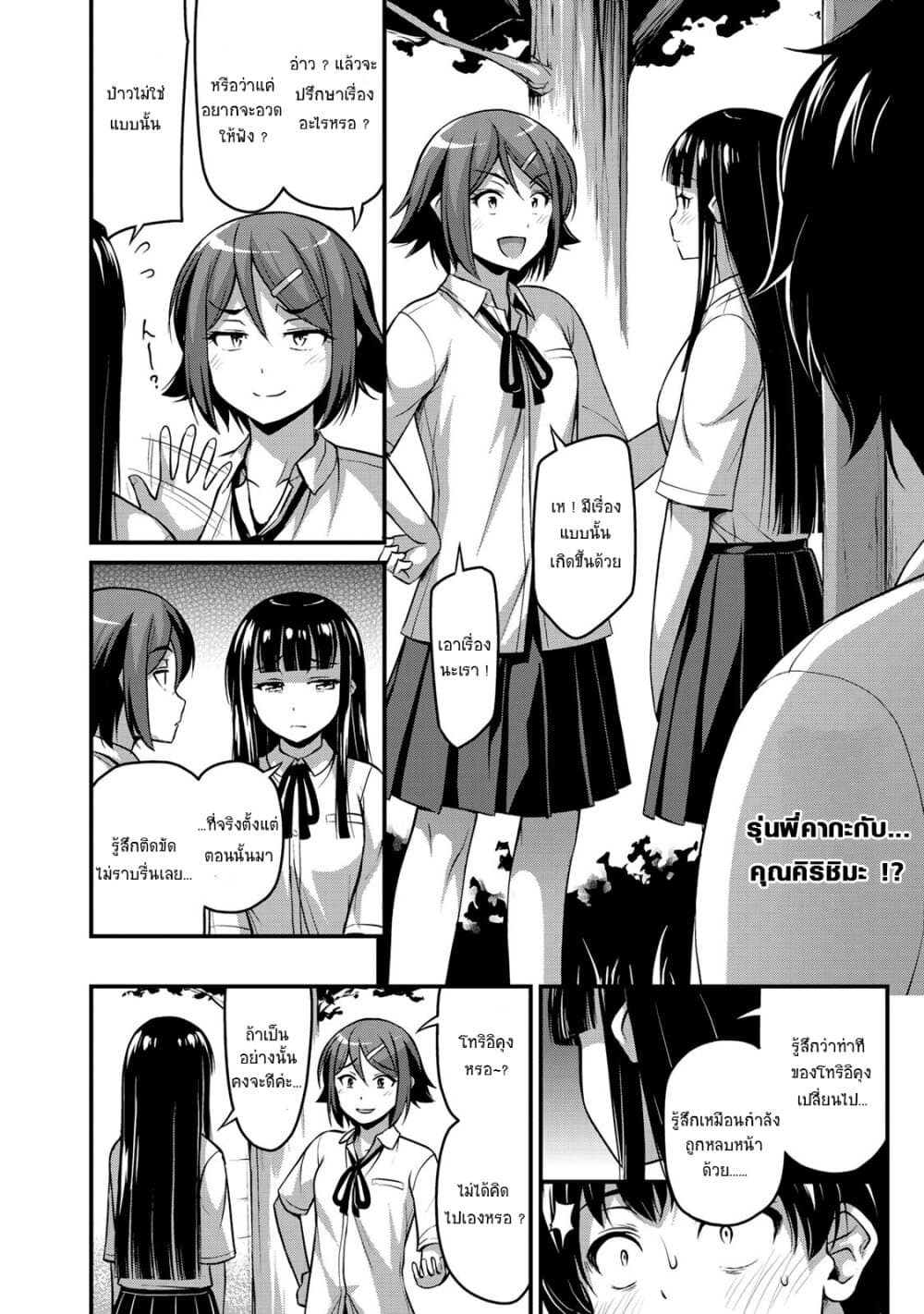 Sore wa rei no Shiwaza desu 9-นั้นเป็นฝีมือของ (หัวใจ) ครับ !?
