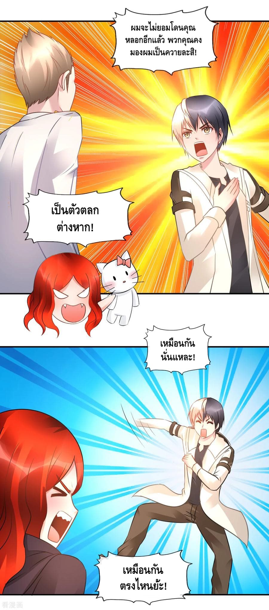 The Master Servant in The City ซินแสเกรียนเซียนฮวงจุ้ย 57-57