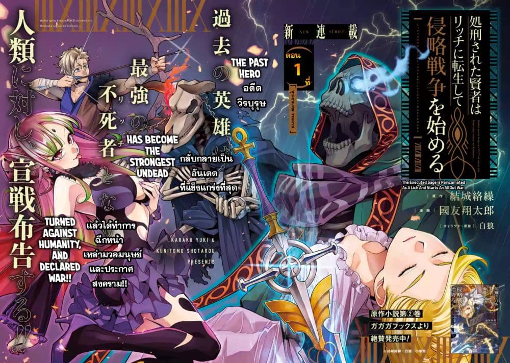 The Executed Sage Is Reincarnated as a Lich and Starts an All-Out War 1-หุบเขาแห่งความตาย