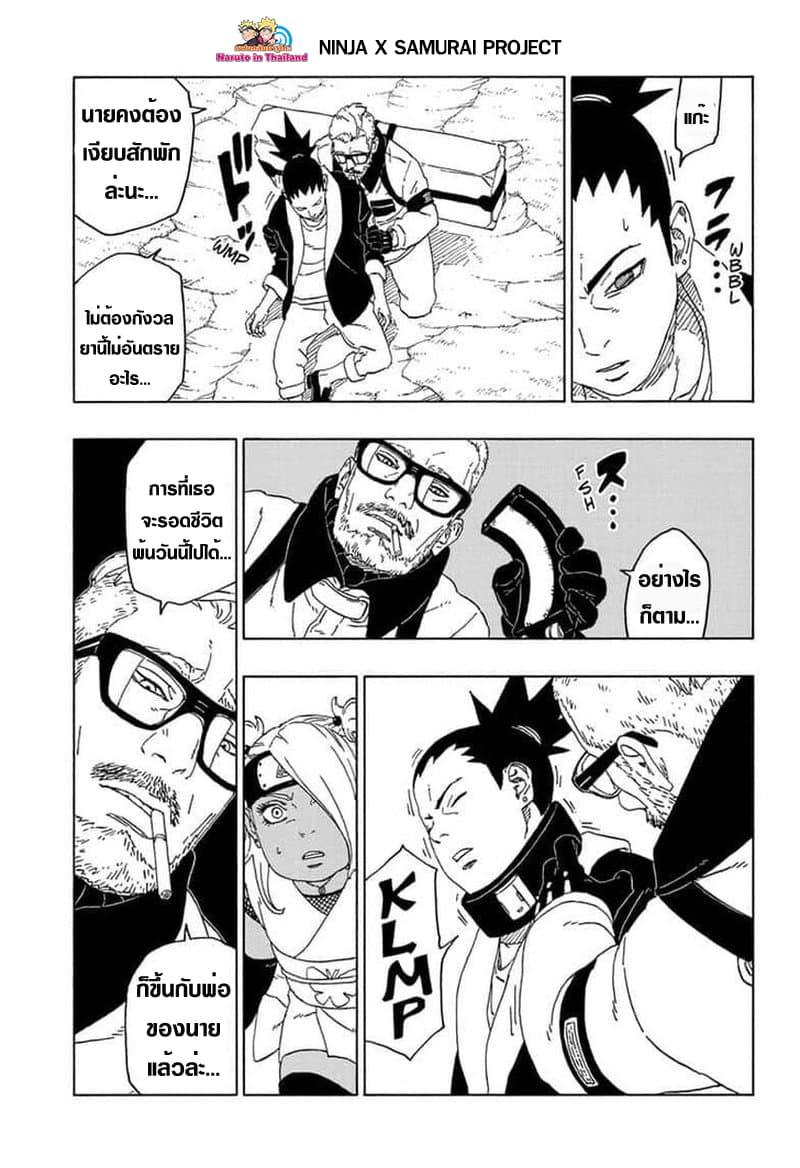 Boruto 44-อามาโด้