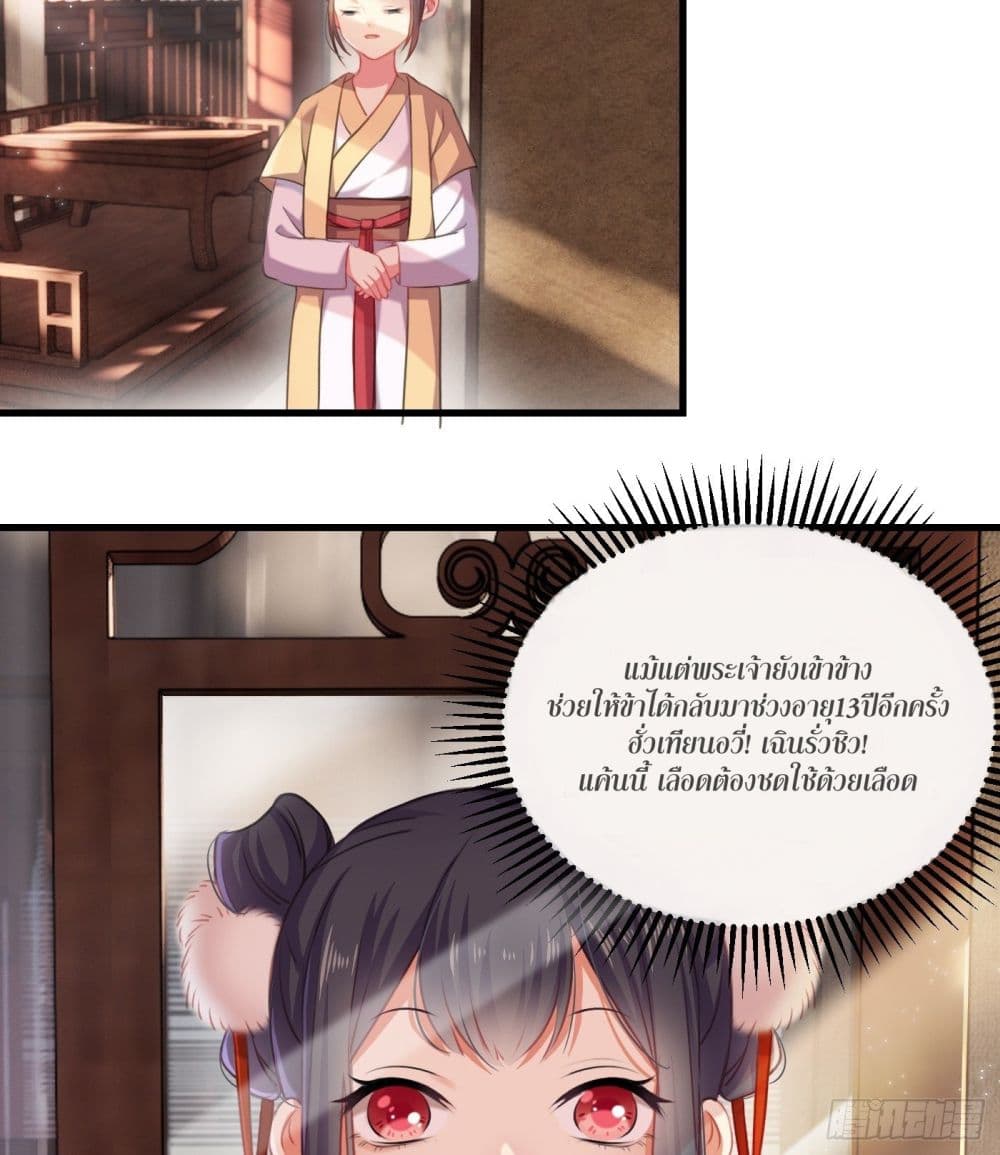 The Rebirth Daughter is not Good ย้อนอดีตชำระแค้น 1-1