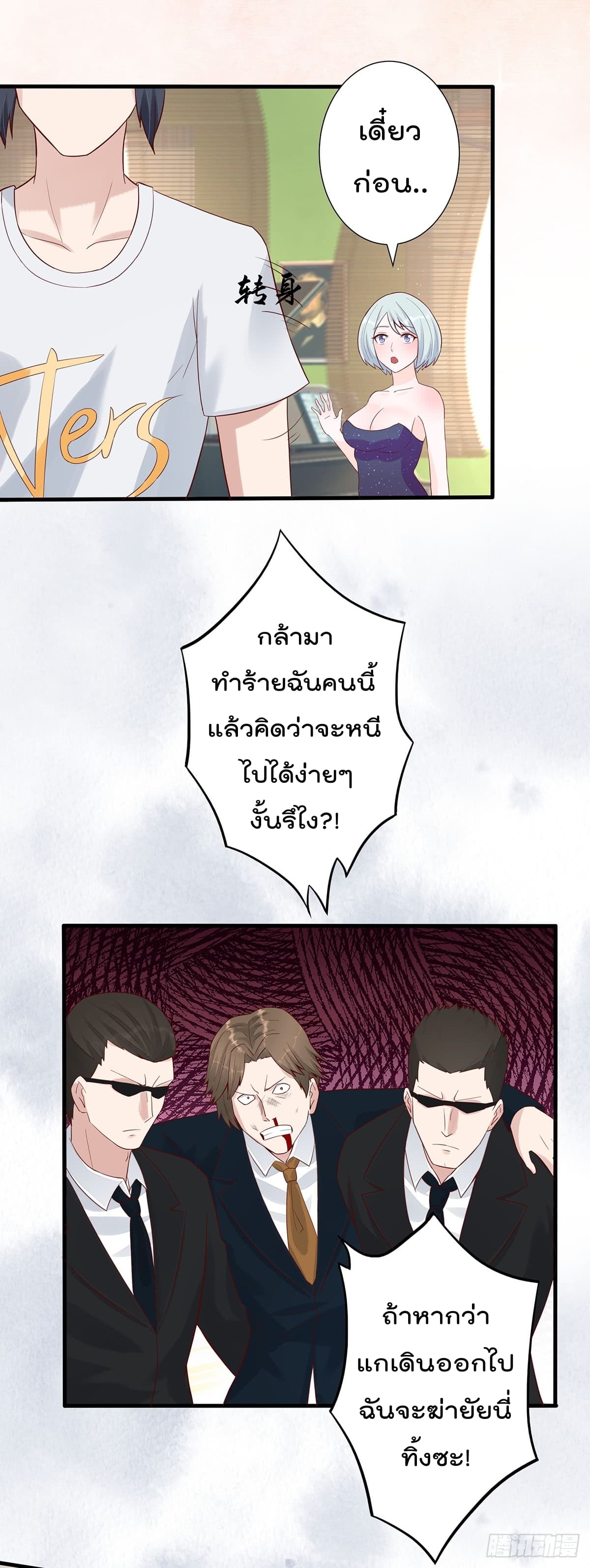 The Cultivators Guardian in The City ราชันเซียนผู้พิทักษ์แห่งนคร 5-5