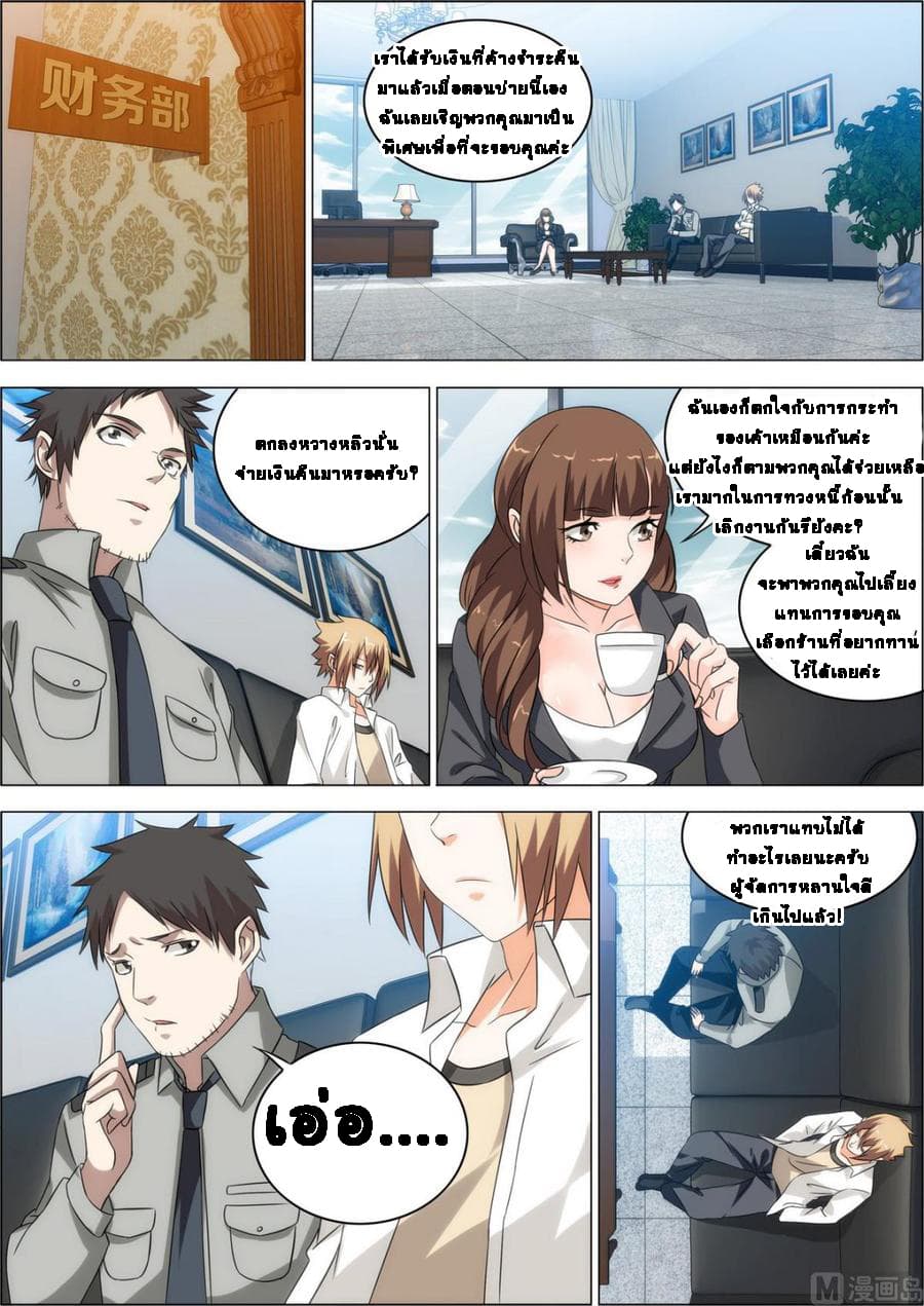 Bodyguard Of The Goddess 11-11
