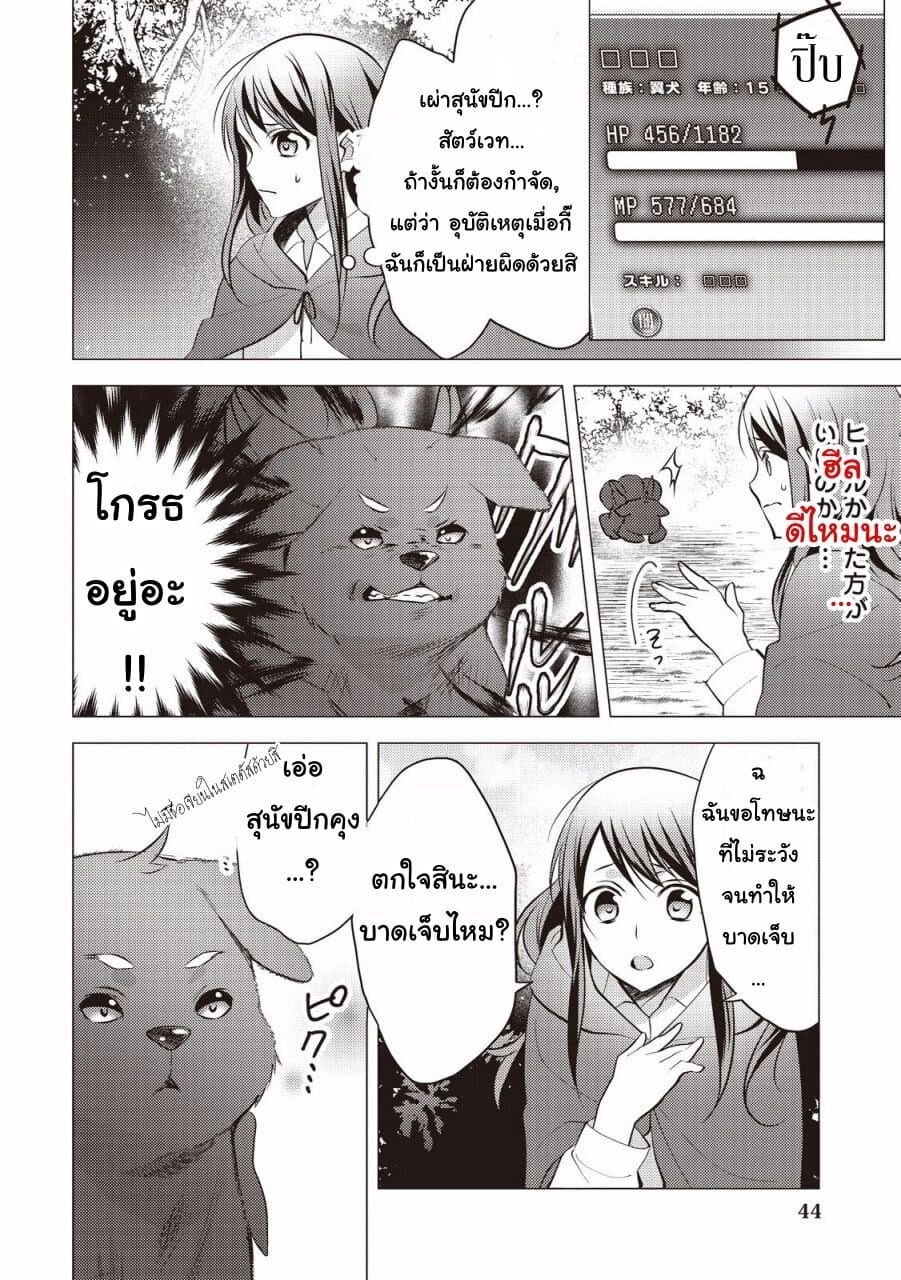 Isekai de "Kuro no Iyashi Te" tte Yobarete Imasu ฮีลเลอร์ดำ ณ ต่างโลก 10-10