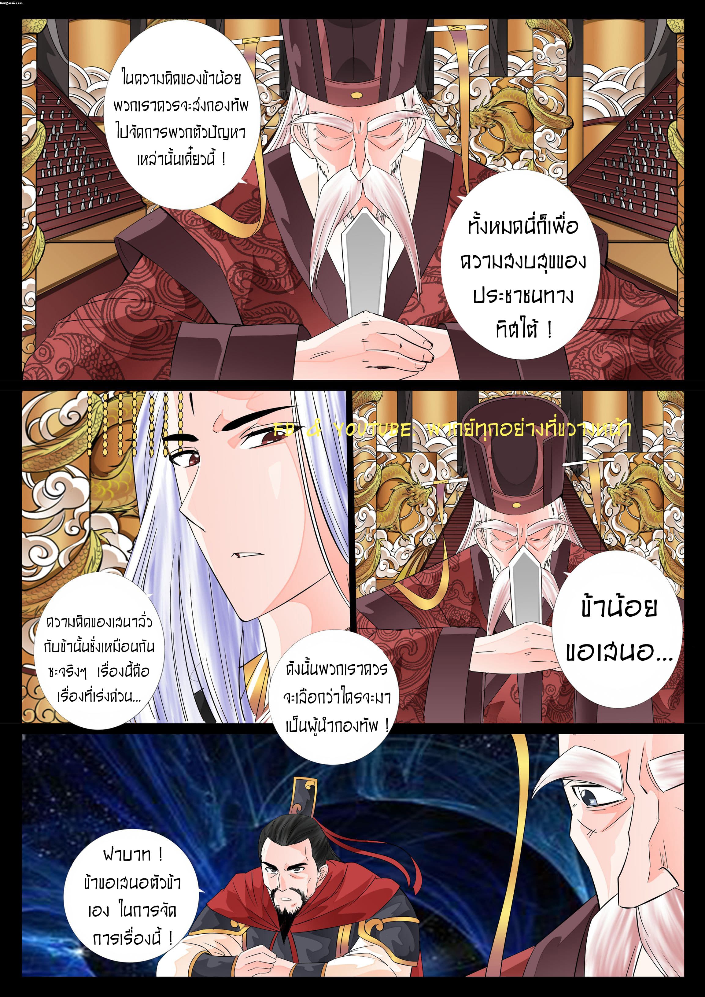 Dragon King of the World 24-24