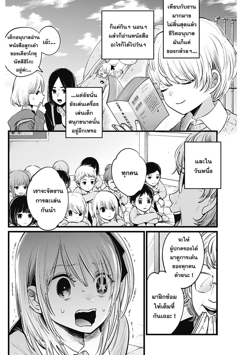 Oshi no Ko เกิดใหม่เป็นลูกของโอชิ 7-ถ้ามัวแต่กลัวจะล้มเดี๋ยวก็จะล้มเอา
