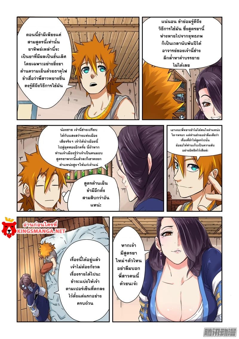 Tales of Demons and Gods 91.2-เดินทางสู่ตระกูลหง (2)