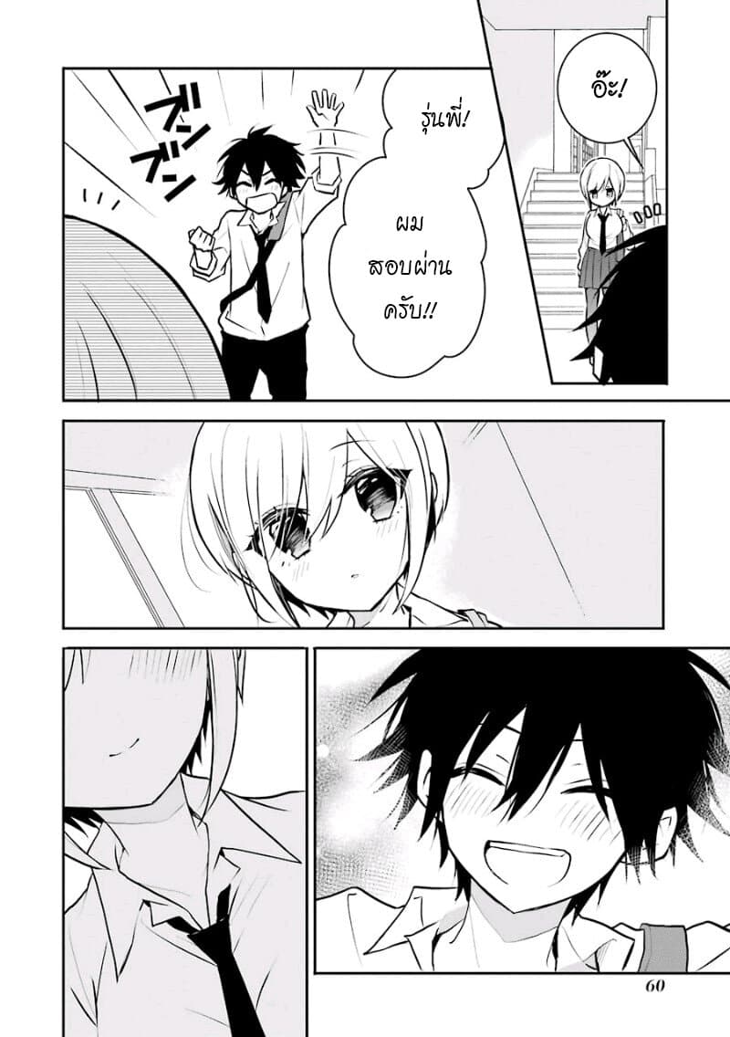 Ore Wa Inu Dewa Arimasen! ผมไม่ใช่น้องหมานะครับรุ่นพี่!! 15-ของรางวัลจากรุ่นพี่