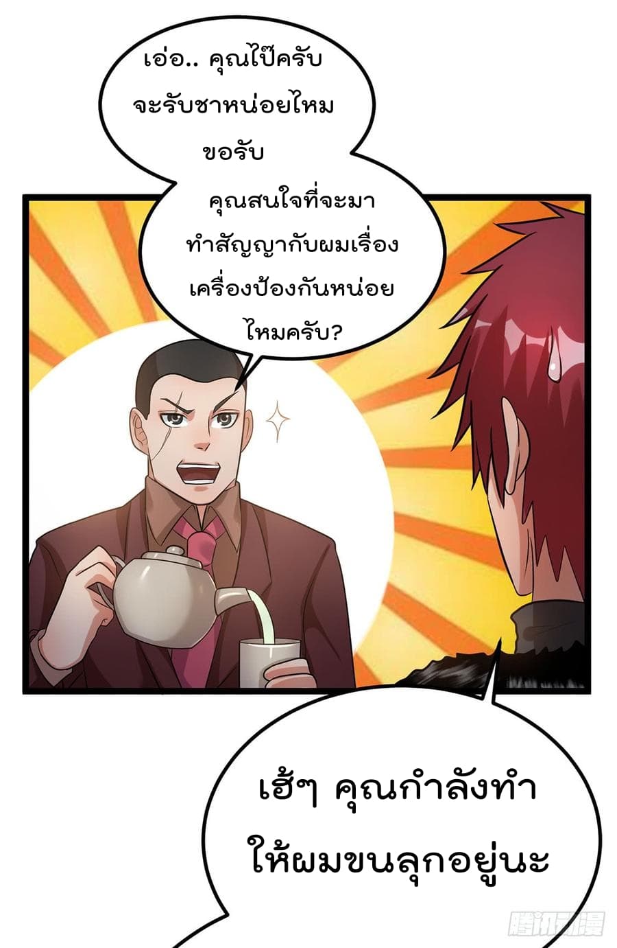 Immortal King of City ราชาอมตะแห่งนคร 44-44