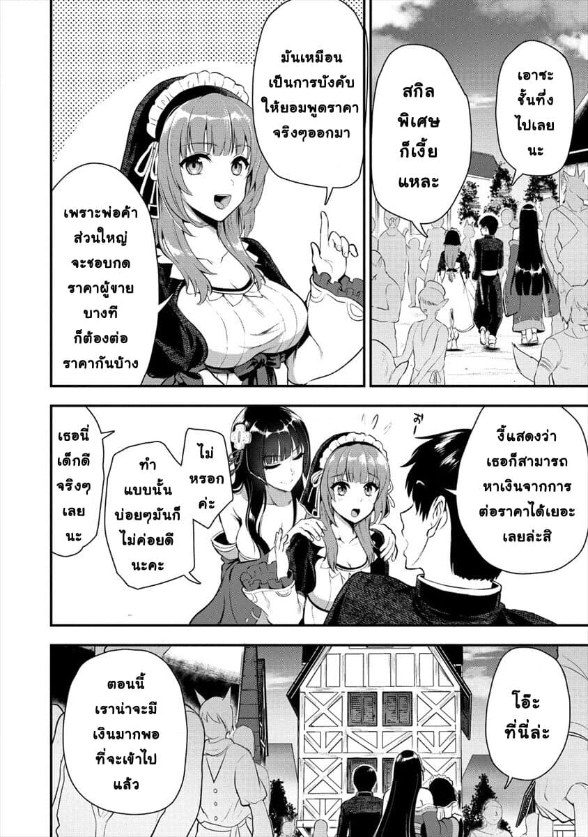 Makenshi no Maken Niyoru Maken no Tame no Harem Life 6-ผู้ชี้นำ