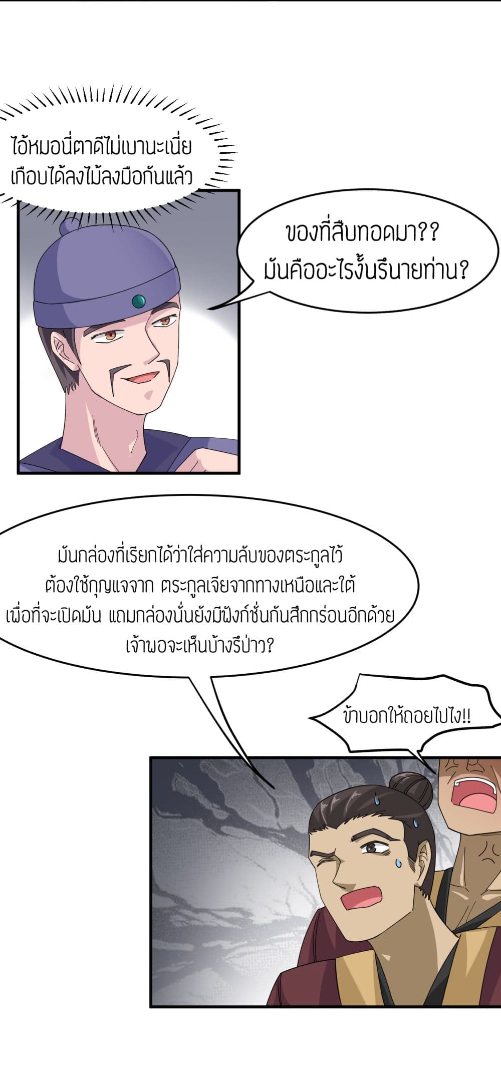 Super Warrior in Another World ทหารเซียนไปหาเมียที่ต่างโลก 39-39