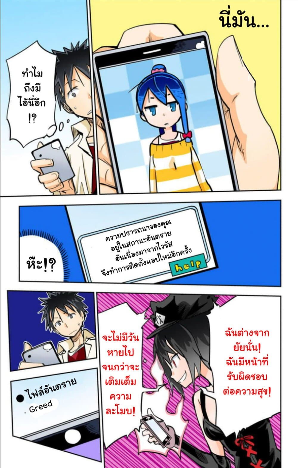 I Shoujo 17-Ver7.01 ละโมบ (Greed)