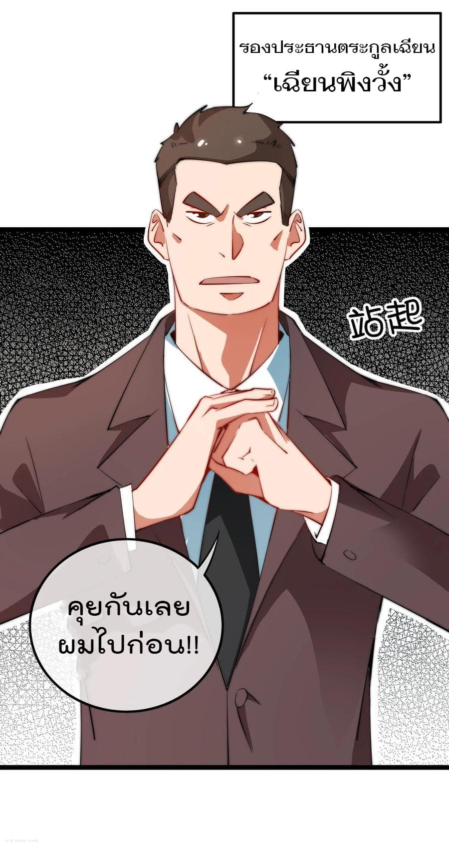 I am The Richest  in The World ข้านี่แหละจะรวยที่สุดในโลก! 61-61