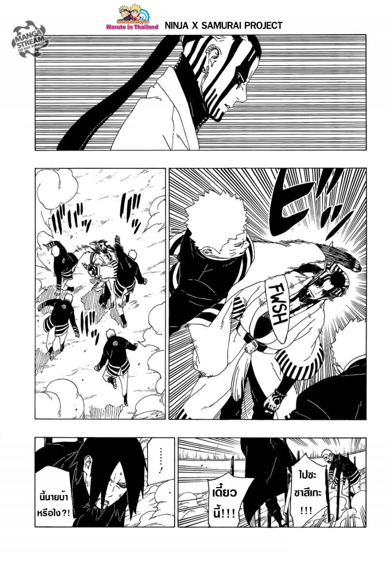 Boruto 38-มันคือข่าวร้าย