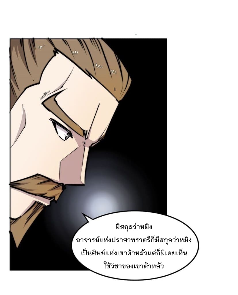 The Master of Martial Arts Retired Life ชีวิตหลังปลดเกษียณของปรมาจารย์แห่งศิลปะการต่อสู้ 112-112