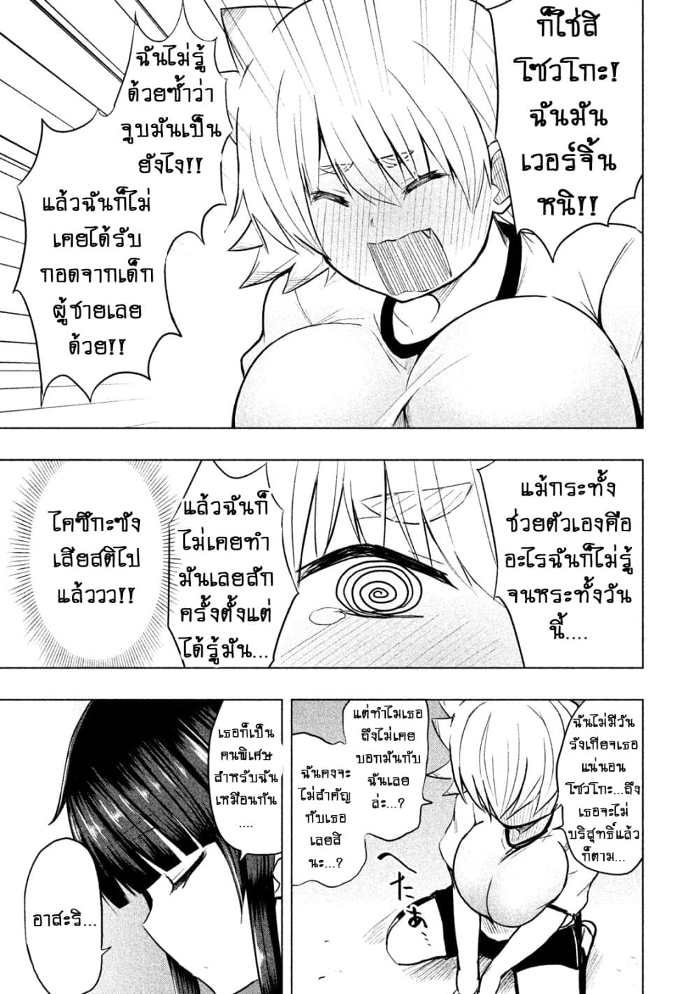 Hen na Chishiki ni Kuwashii Kanojo: Takayukashiki Souko-san 20-เผชิญหน้า